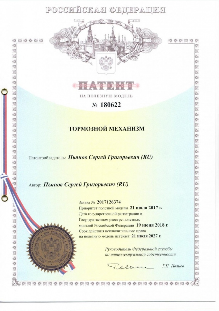 Патент тормоза.jpg