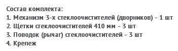 Состав комплекта.jpg